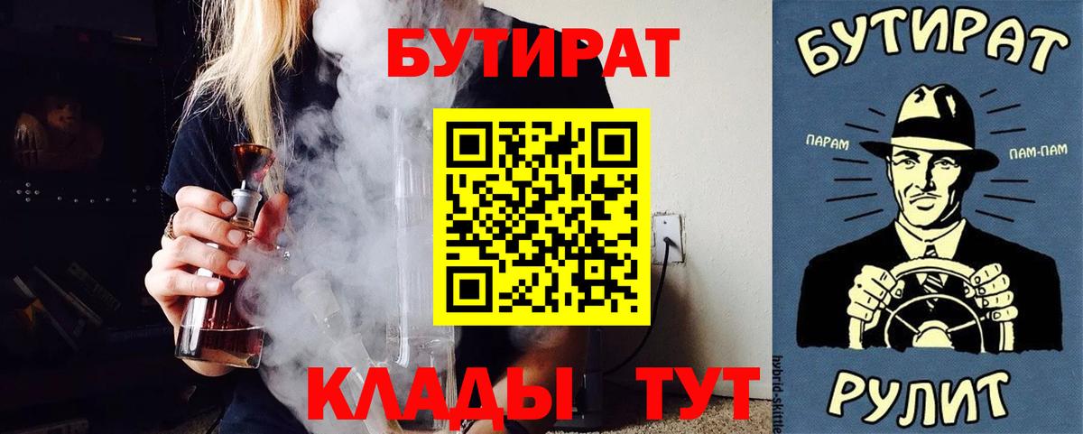 БУТИРАТ бутик Благодарный