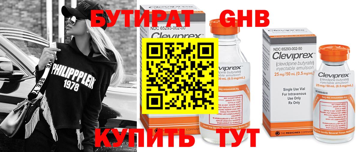 БУТИРАТ Butirat  Вход с VPN  Благодарный 