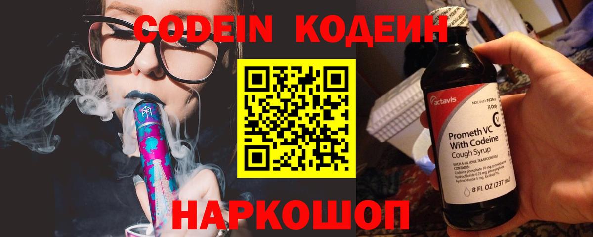 Codein Purple Drank  Вход с VPN  Благодарный 