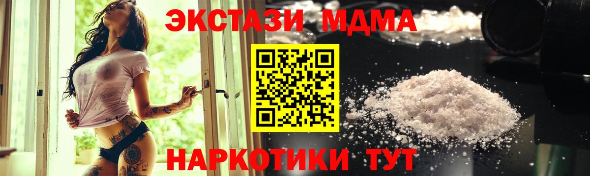 MDMA молли  МДМА кристаллы  Вход с VPN  МДМА  Благодарный 